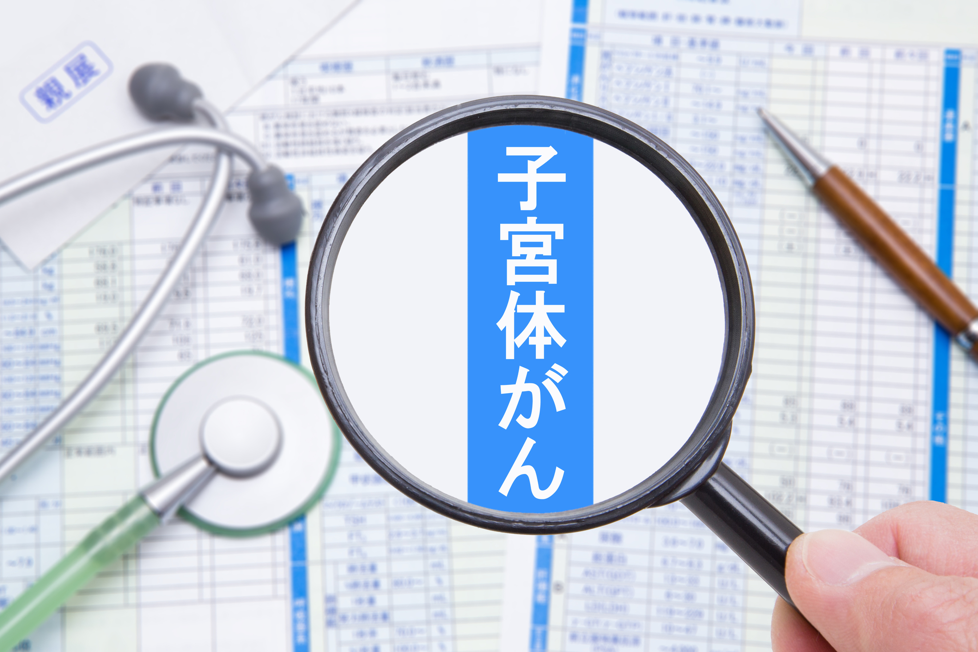 子宮体がん検診